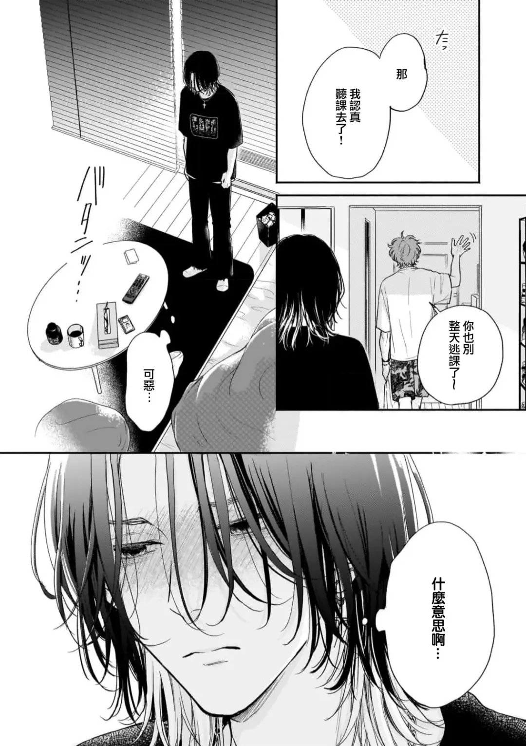 [Hino Chihaya] Fair Play, Fair Lover 01-04 Fhentai - Page 113