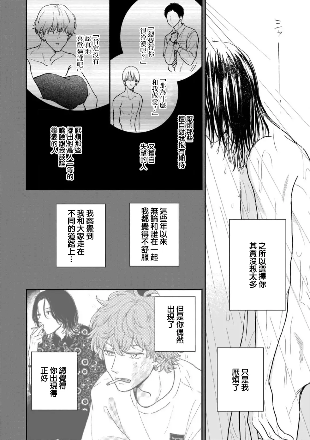 [Hino Chihaya] Fair Play, Fair Lover 01-04 Fhentai - Page 115