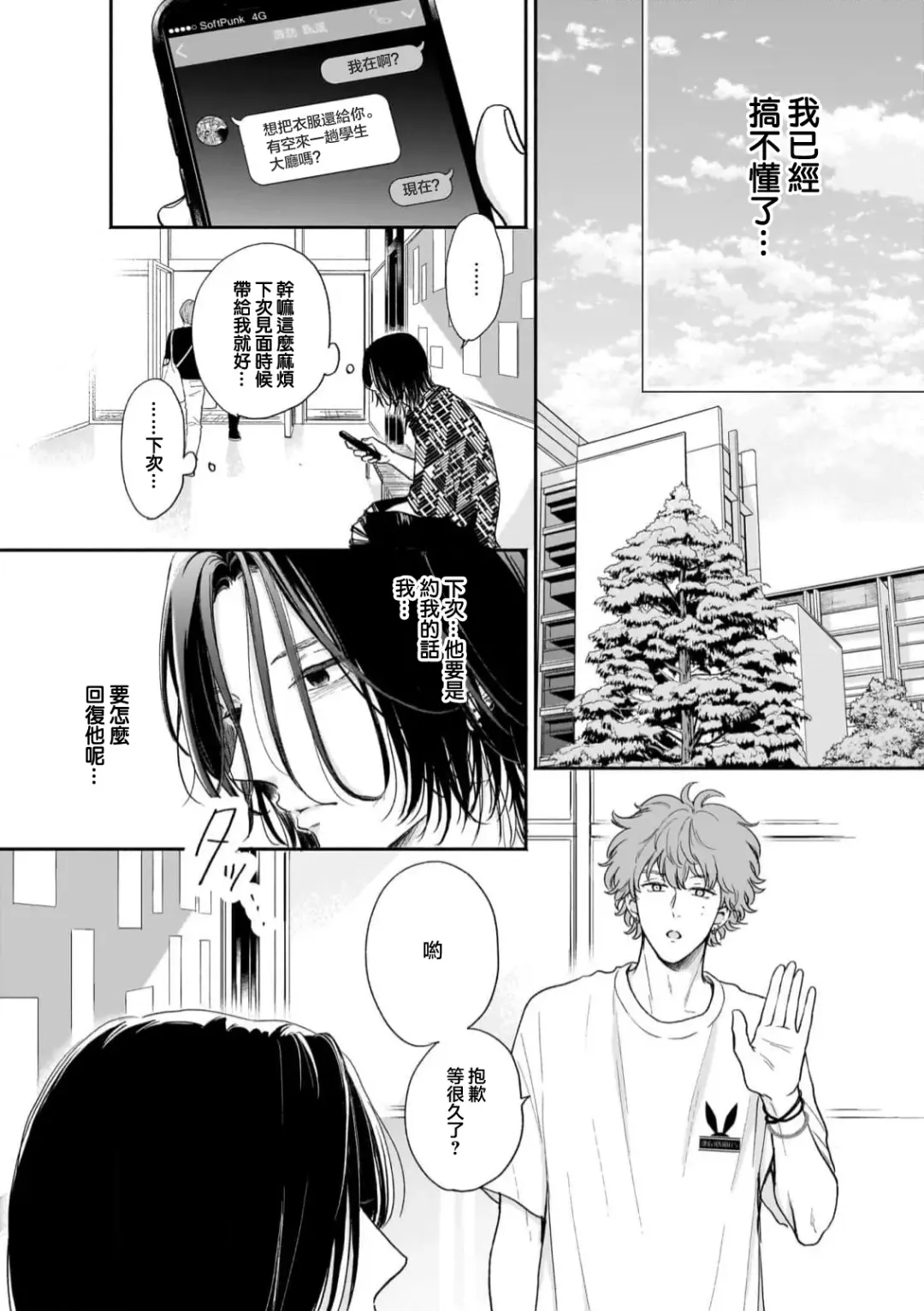 [Hino Chihaya] Fair Play, Fair Lover 01-04 Fhentai - Page 117