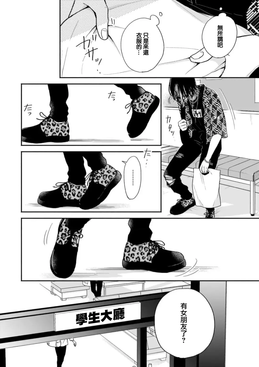 [Hino Chihaya] Fair Play, Fair Lover 01-04 Fhentai - Page 119