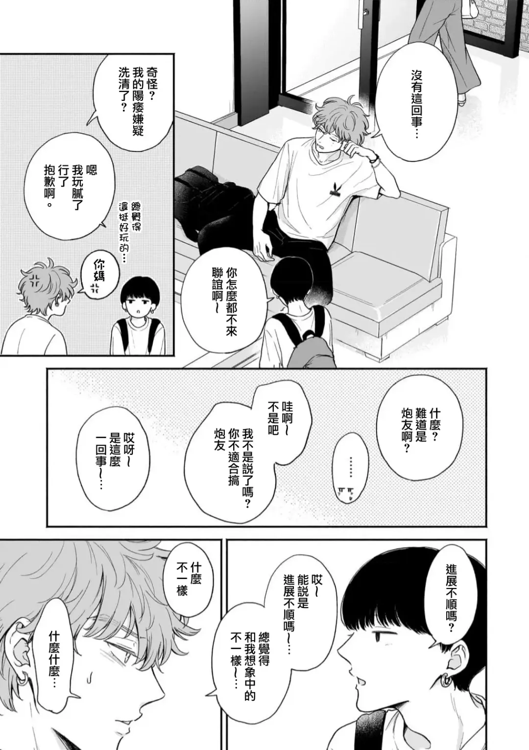 [Hino Chihaya] Fair Play, Fair Lover 01-04 Fhentai - Page 120