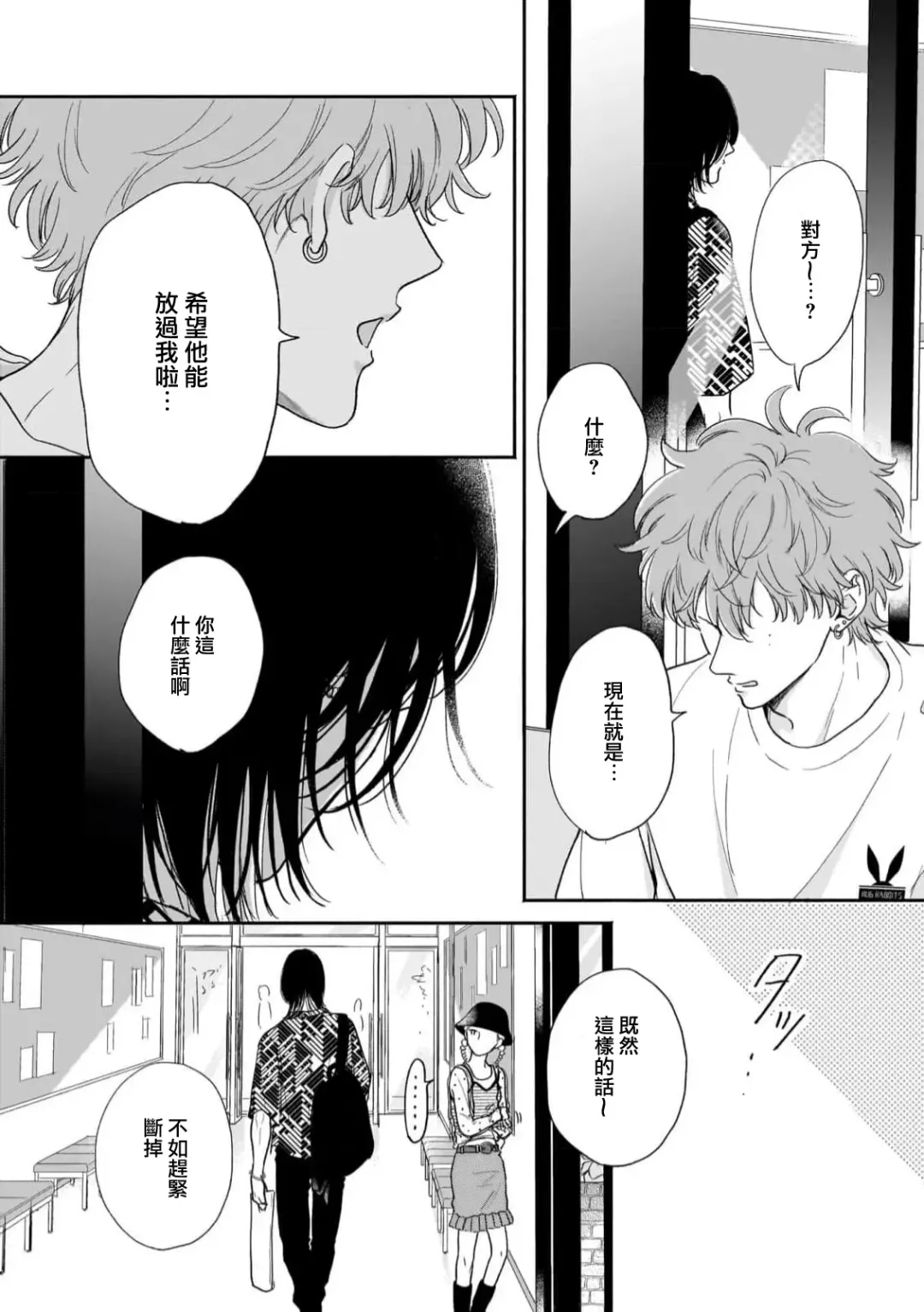 [Hino Chihaya] Fair Play, Fair Lover 01-04 Fhentai - Page 121