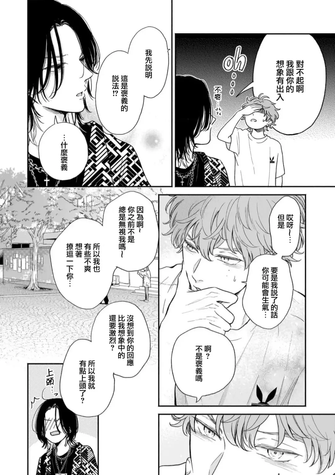 [Hino Chihaya] Fair Play, Fair Lover 01-04 Fhentai - Page 127