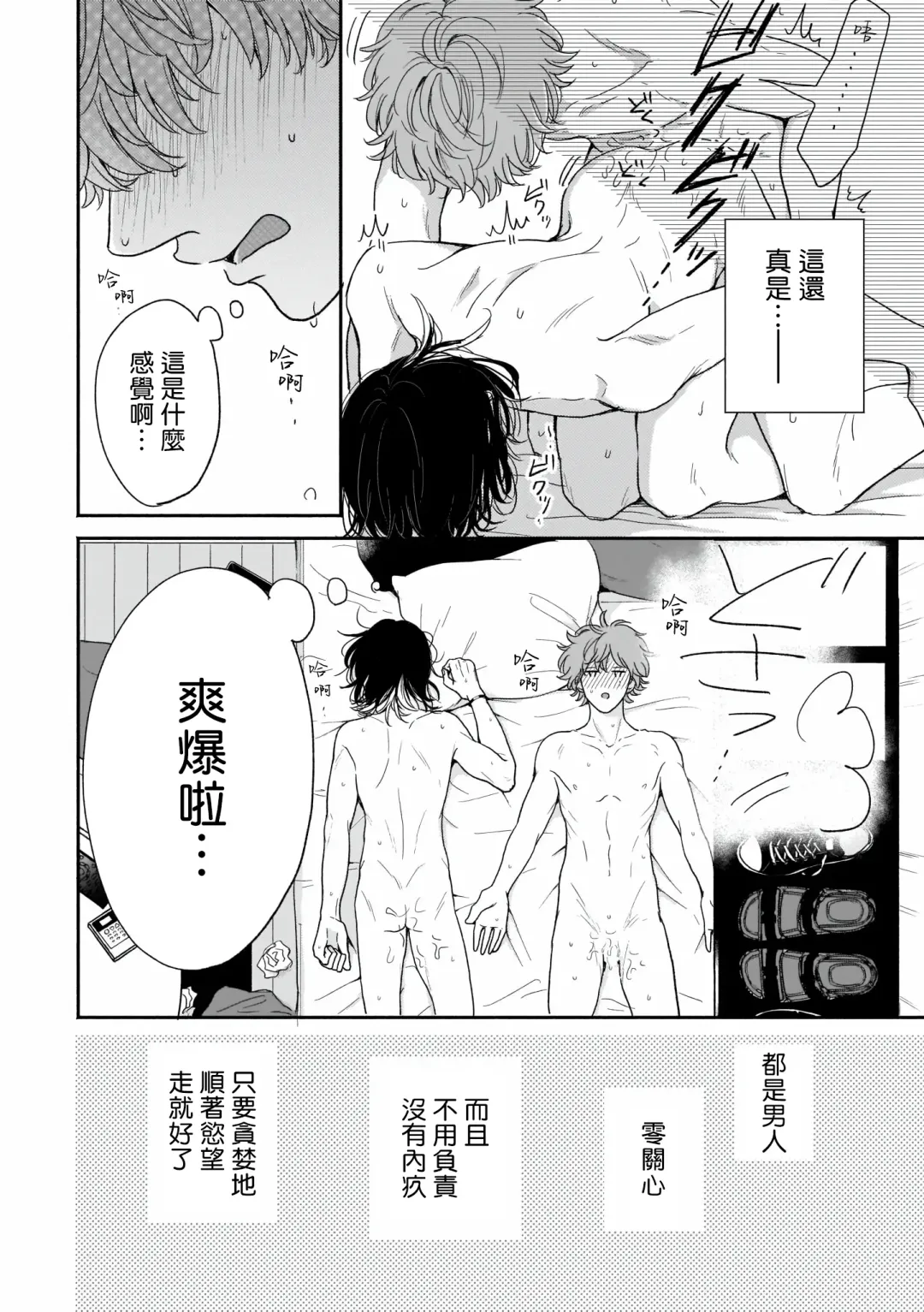 [Hino Chihaya] Fair Play, Fair Lover 01-04 Fhentai - Page 15