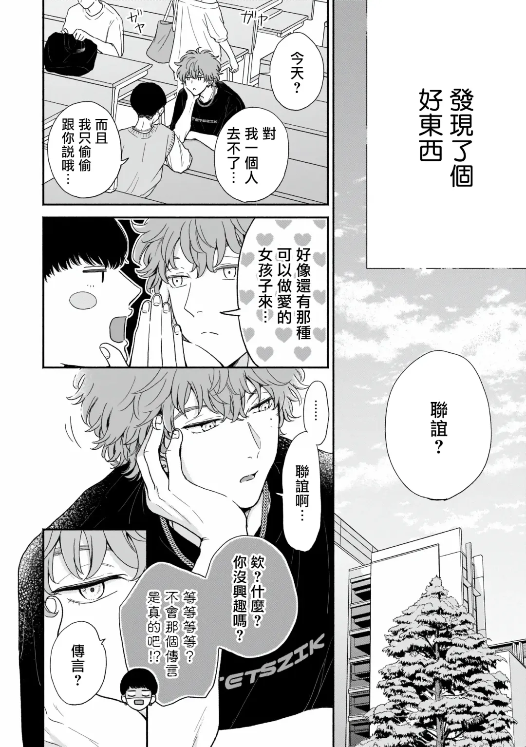 [Hino Chihaya] Fair Play, Fair Lover 01-04 Fhentai - Page 21