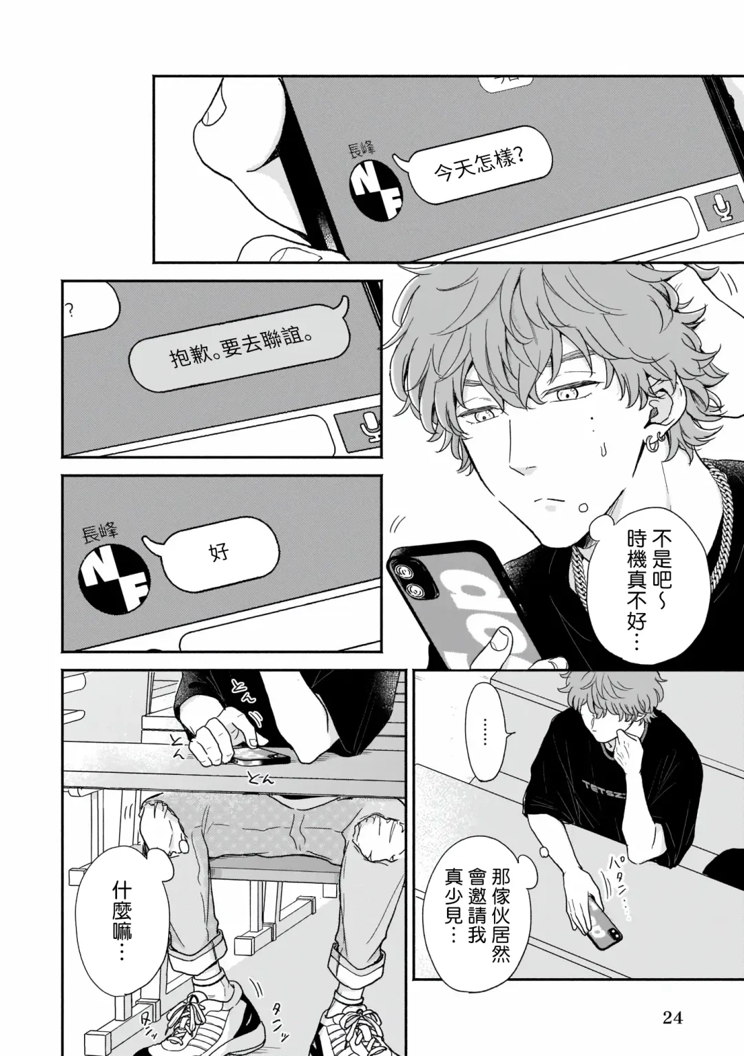 [Hino Chihaya] Fair Play, Fair Lover 01-04 Fhentai - Page 23