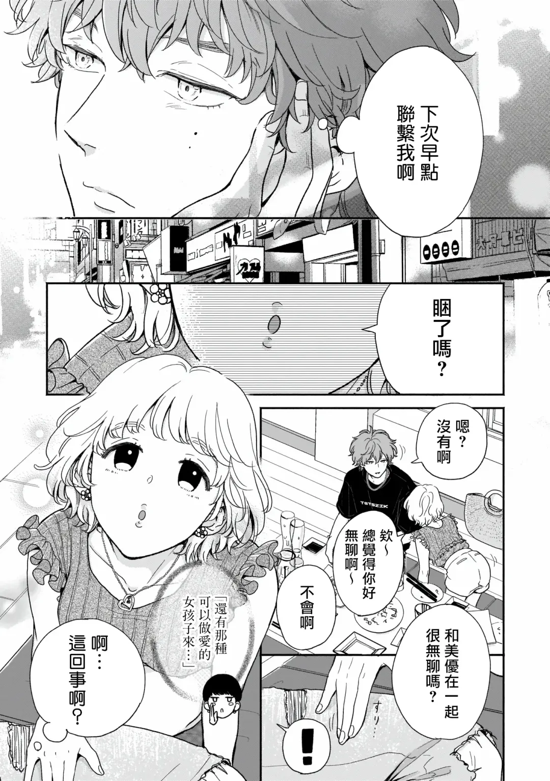 [Hino Chihaya] Fair Play, Fair Lover 01-04 Fhentai - Page 24