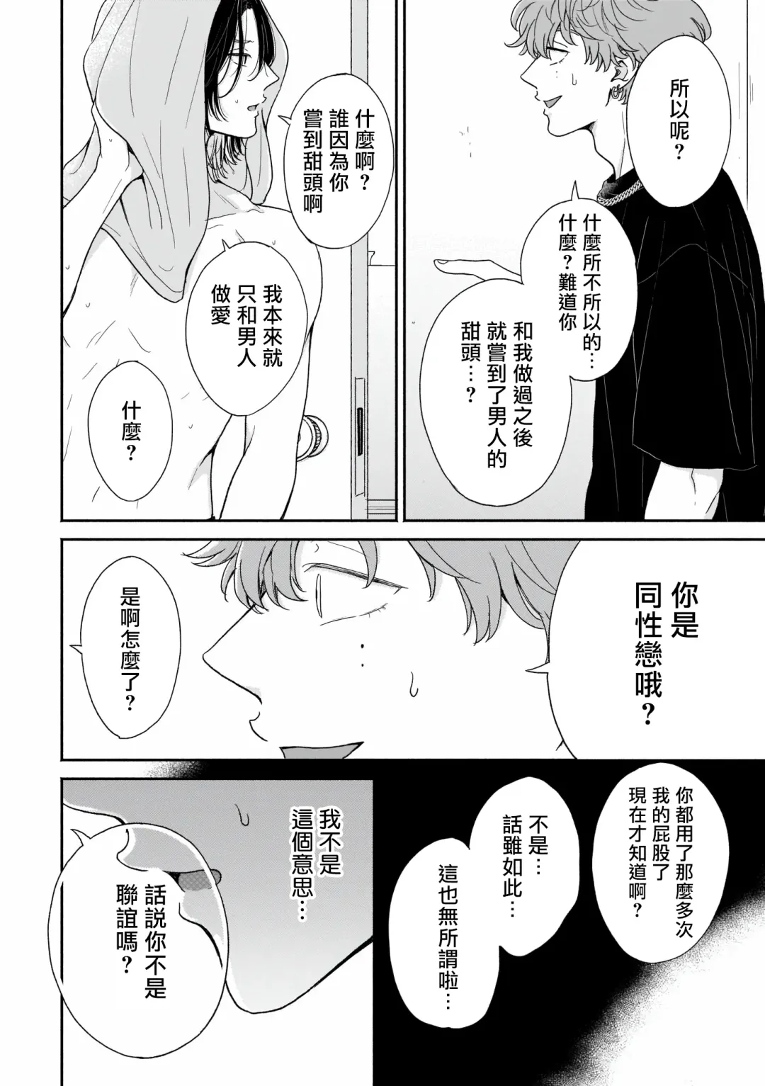 [Hino Chihaya] Fair Play, Fair Lover 01-04 Fhentai - Page 31