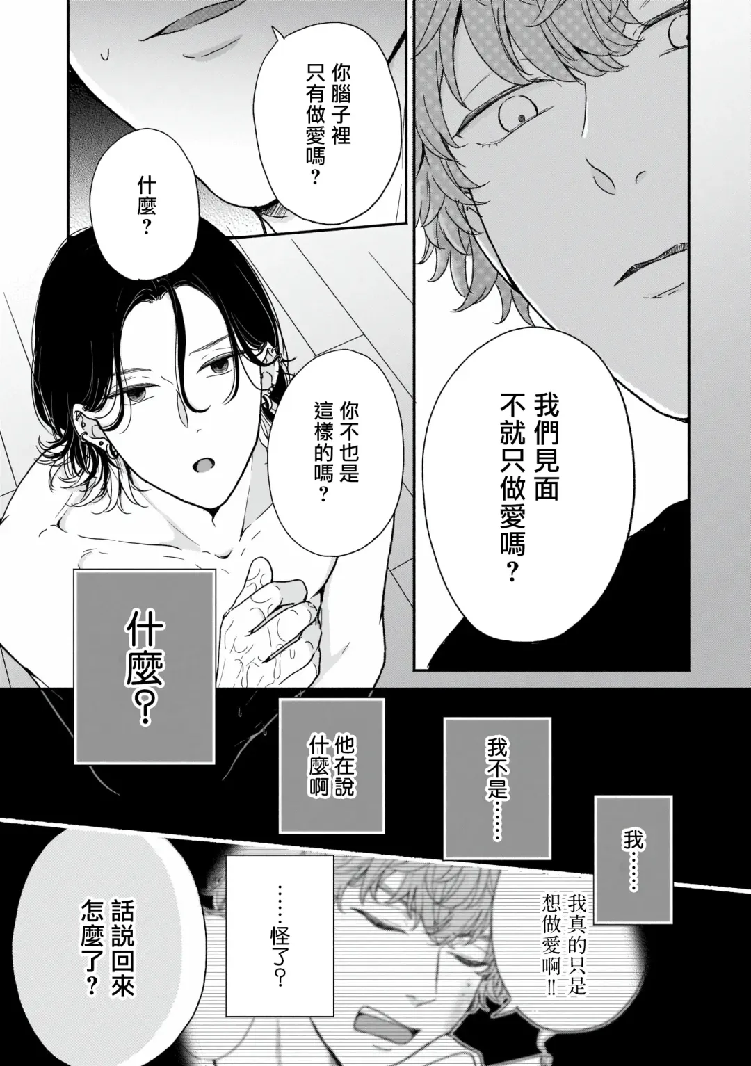 [Hino Chihaya] Fair Play, Fair Lover 01-04 Fhentai - Page 34