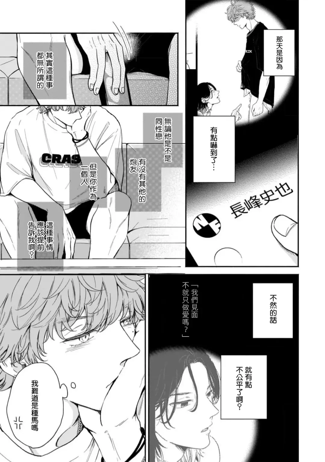 [Hino Chihaya] Fair Play, Fair Lover 01-04 Fhentai - Page 39