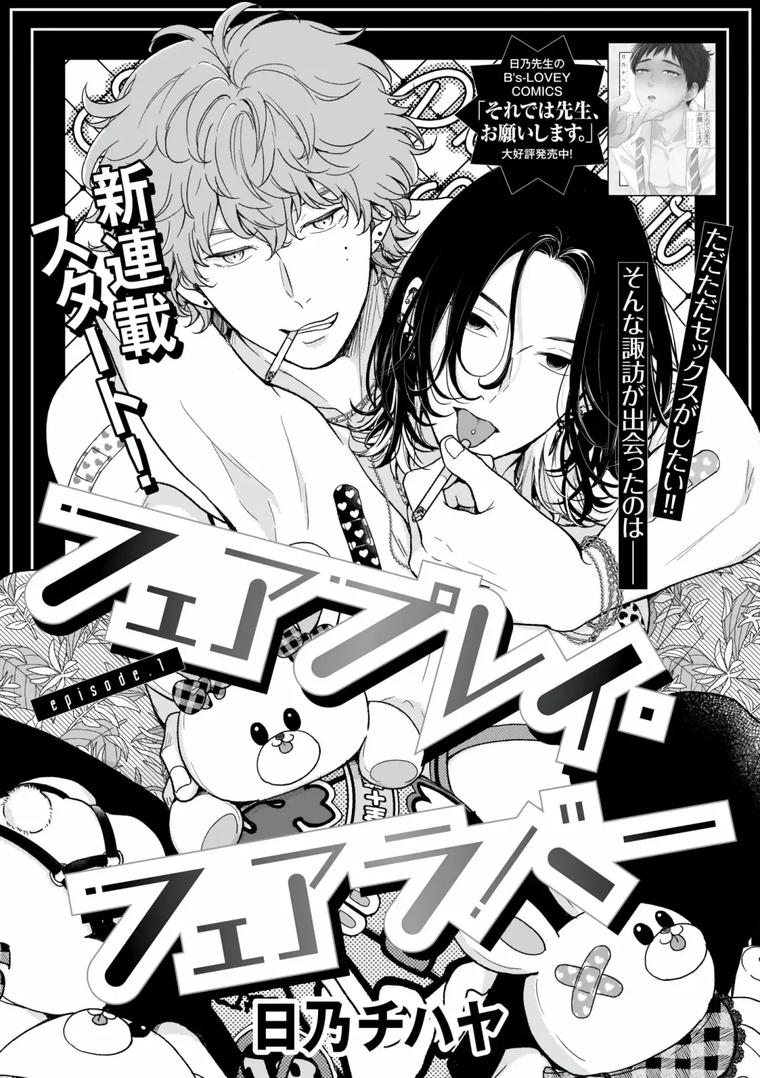 [Hino Chihaya] Fair Play, Fair Lover 01-04 Fhentai - Page 4