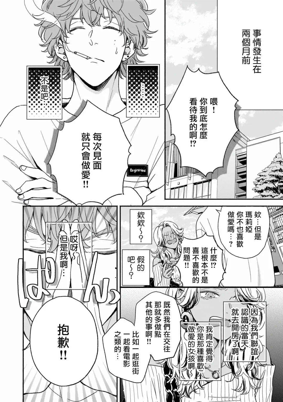[Hino Chihaya] Fair Play, Fair Lover 01-04 Fhentai - Page 5