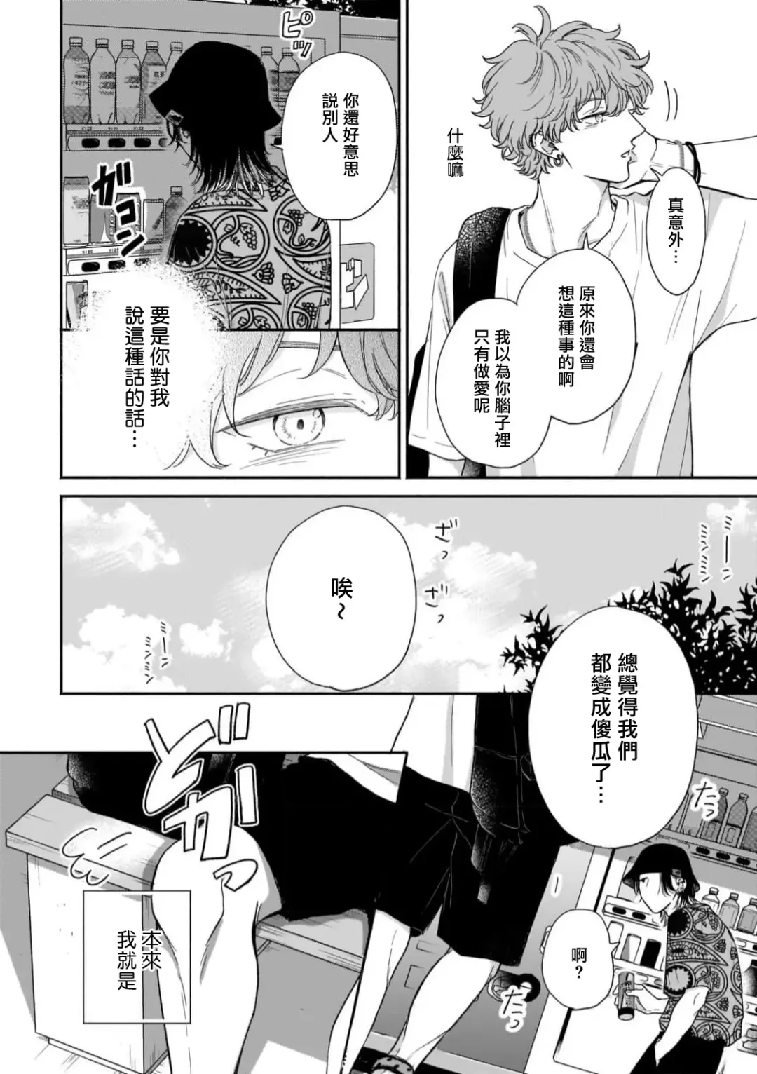 [Hino Chihaya] Fair Play, Fair Lover 01-04 Fhentai - Page 50
