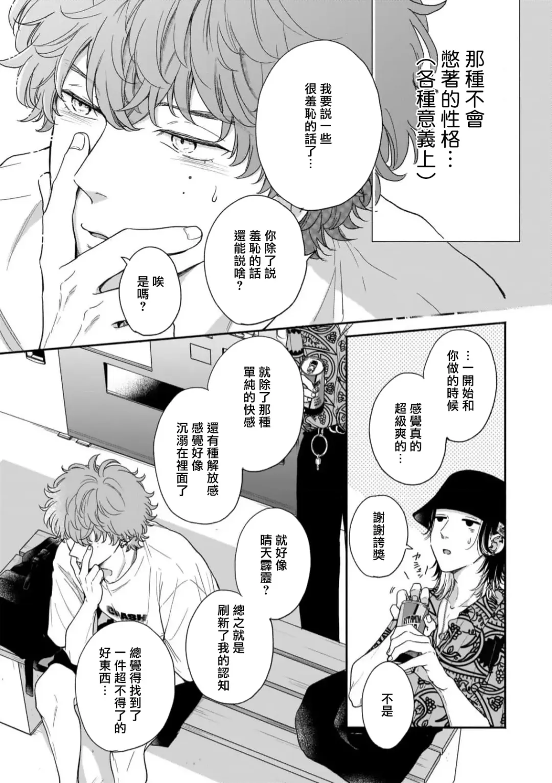 [Hino Chihaya] Fair Play, Fair Lover 01-04 Fhentai - Page 51