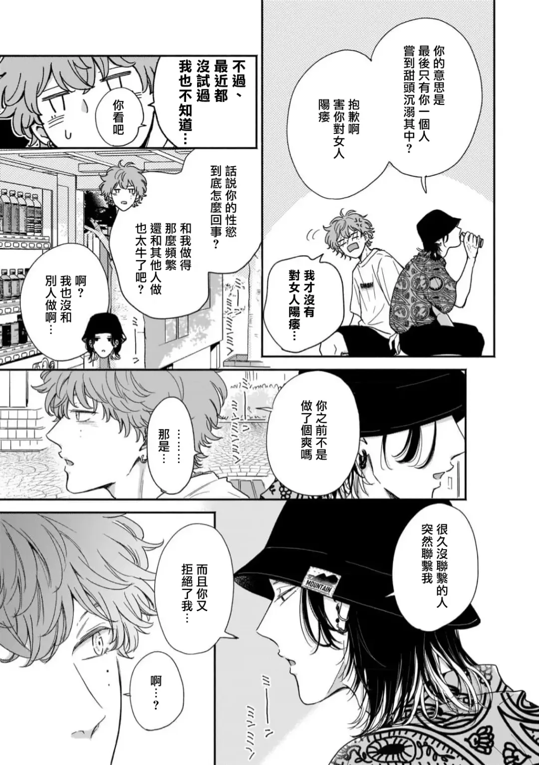 [Hino Chihaya] Fair Play, Fair Lover 01-04 Fhentai - Page 53