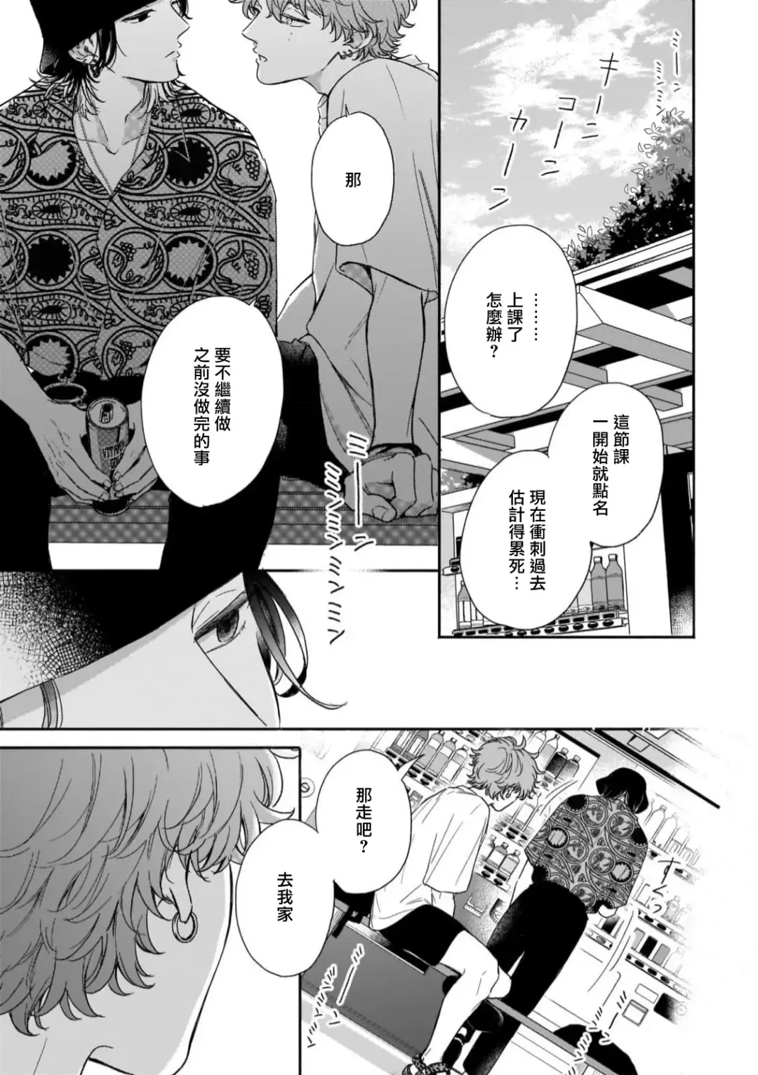 [Hino Chihaya] Fair Play, Fair Lover 01-04 Fhentai - Page 57