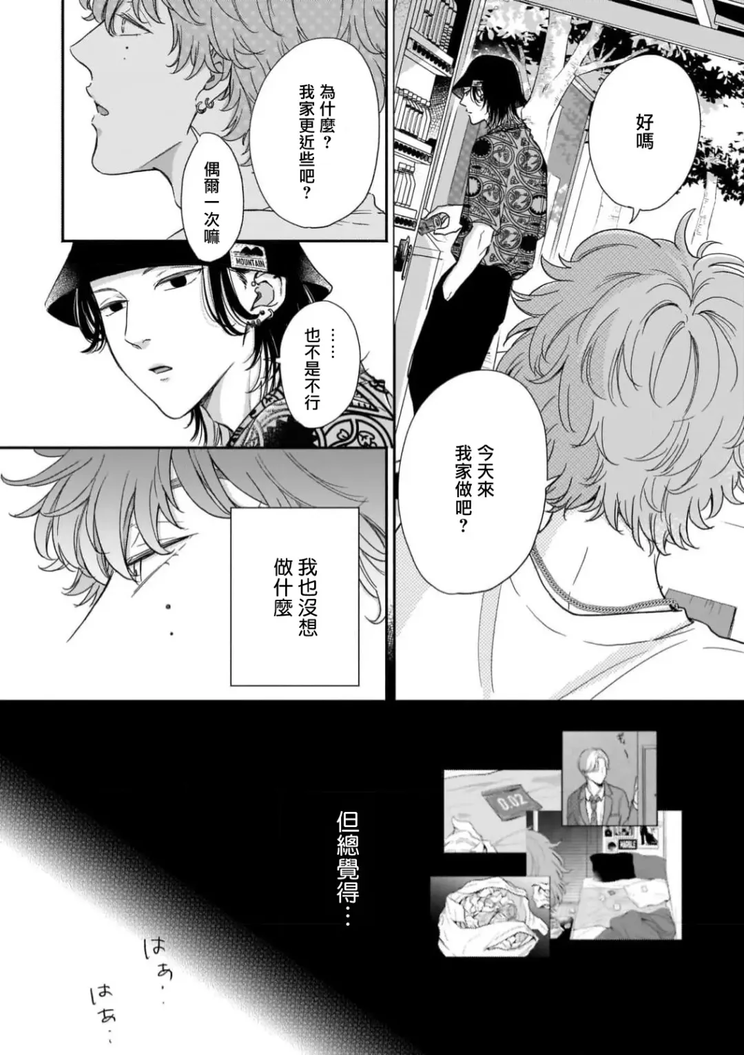 [Hino Chihaya] Fair Play, Fair Lover 01-04 Fhentai - Page 58
