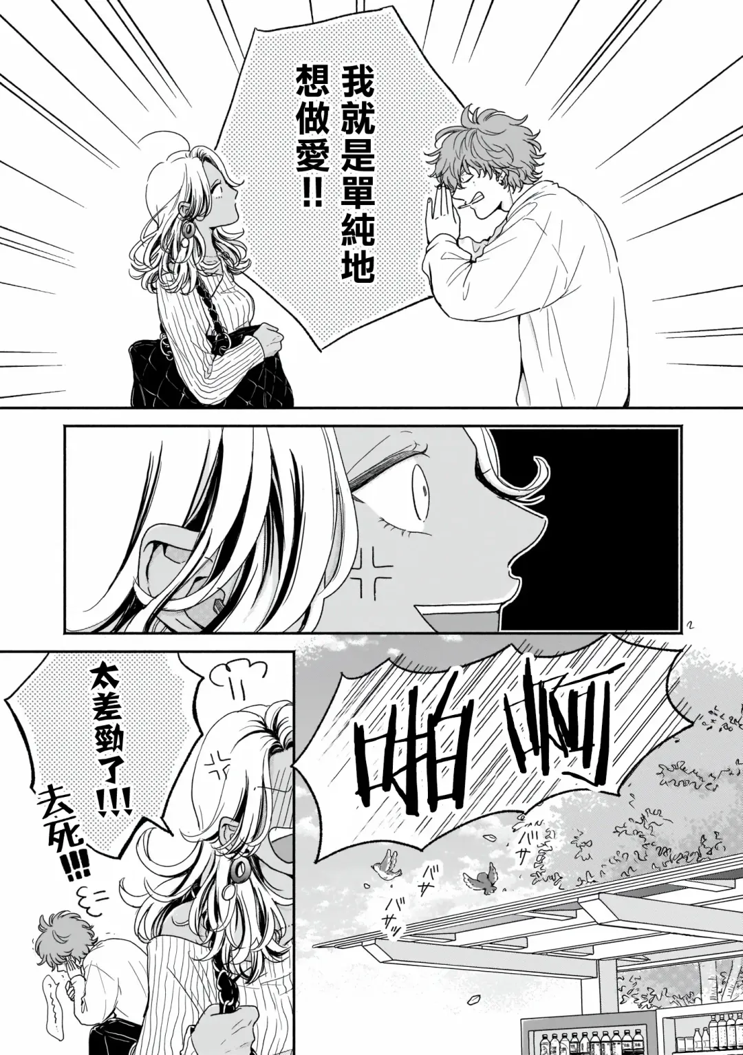 [Hino Chihaya] Fair Play, Fair Lover 01-04 Fhentai - Page 6