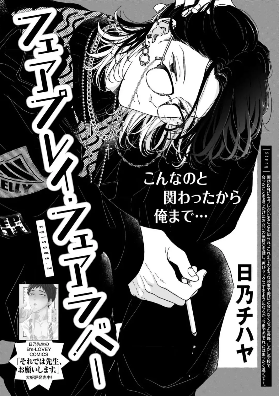 [Hino Chihaya] Fair Play, Fair Lover 01-04 Fhentai - Page 74