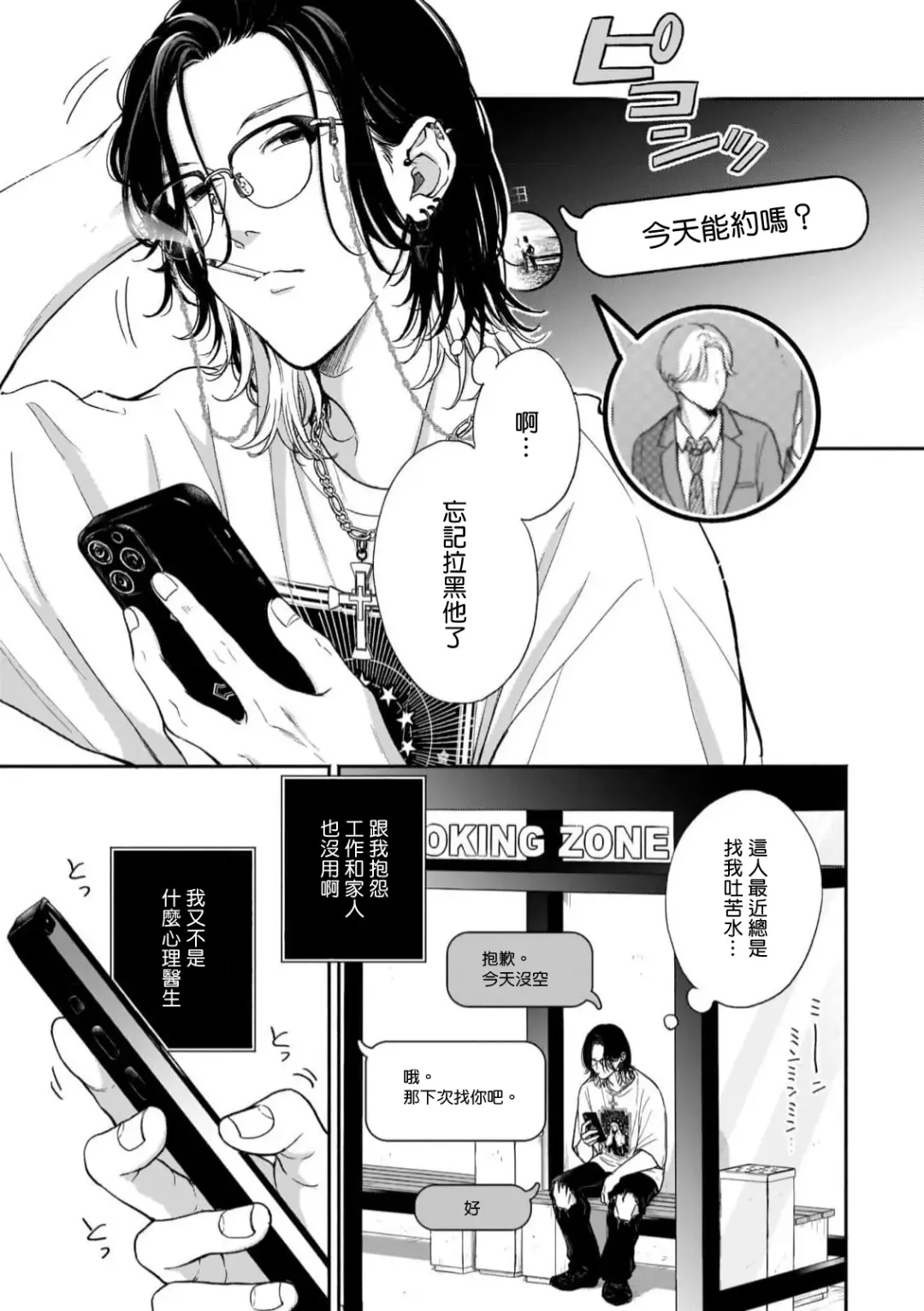 [Hino Chihaya] Fair Play, Fair Lover 01-04 Fhentai - Page 75