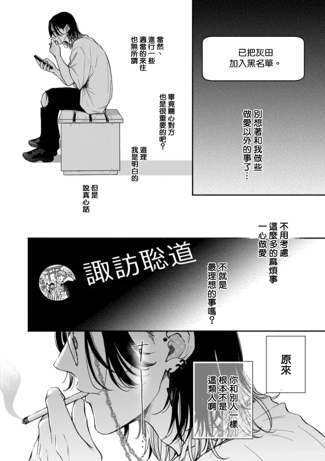 [Hino Chihaya] Fair Play, Fair Lover 01-04 Fhentai - Page 76