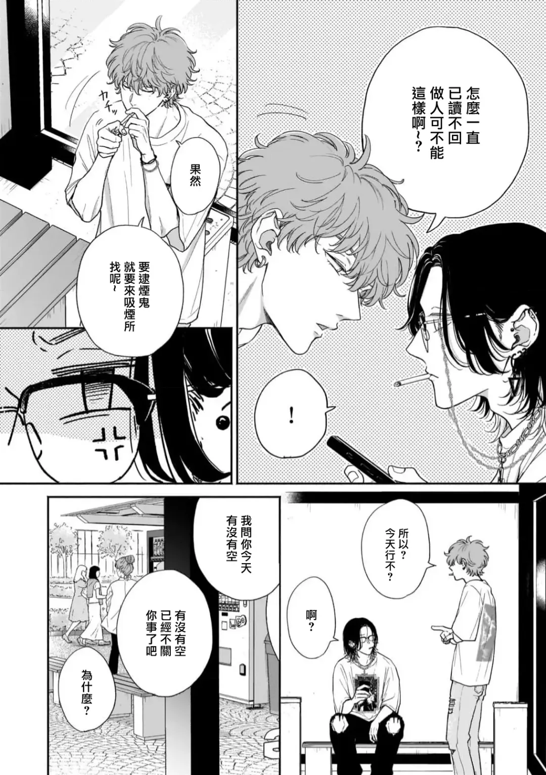 [Hino Chihaya] Fair Play, Fair Lover 01-04 Fhentai - Page 78