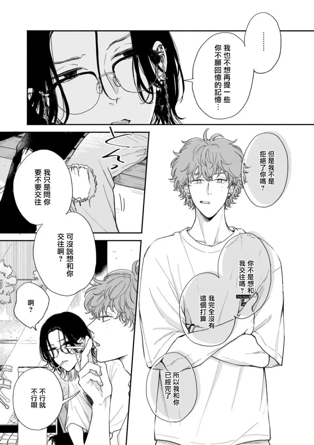 [Hino Chihaya] Fair Play, Fair Lover 01-04 Fhentai - Page 79