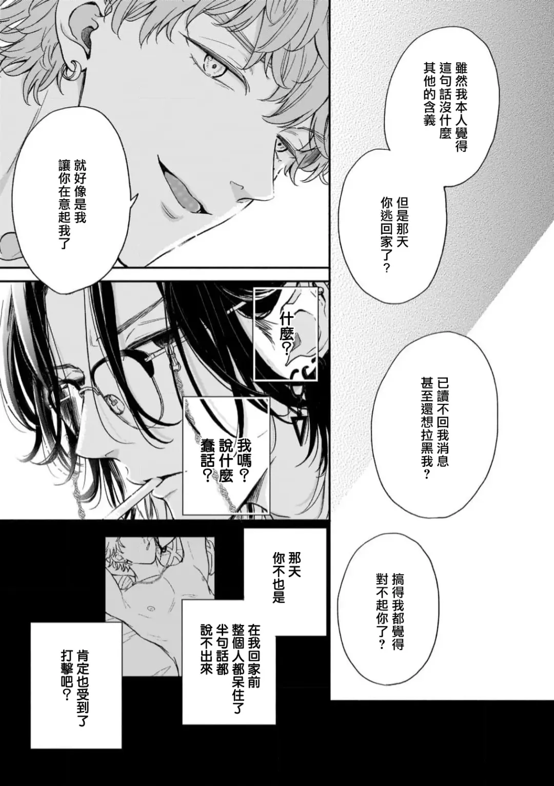 [Hino Chihaya] Fair Play, Fair Lover 01-04 Fhentai - Page 81