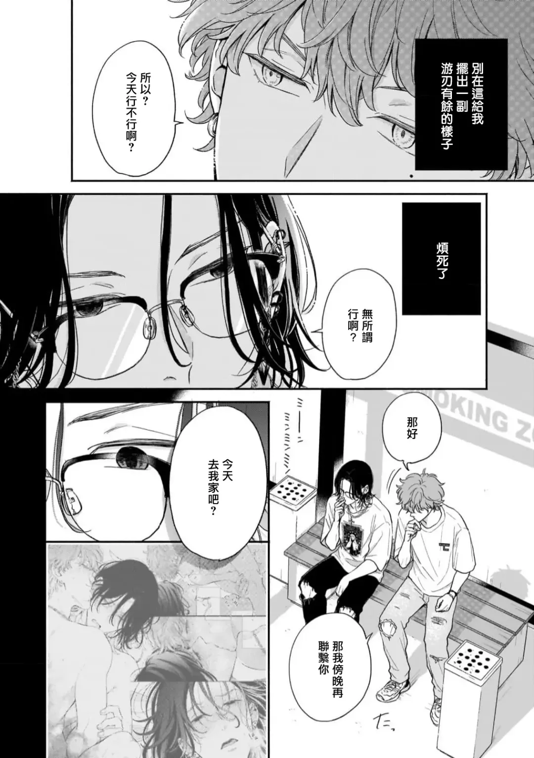 [Hino Chihaya] Fair Play, Fair Lover 01-04 Fhentai - Page 82