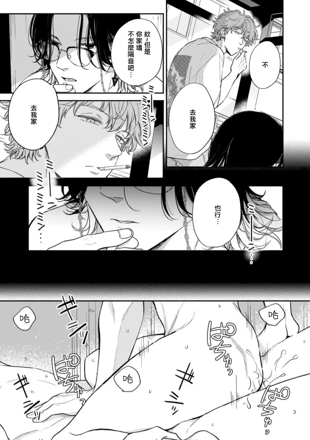 [Hino Chihaya] Fair Play, Fair Lover 01-04 Fhentai - Page 83