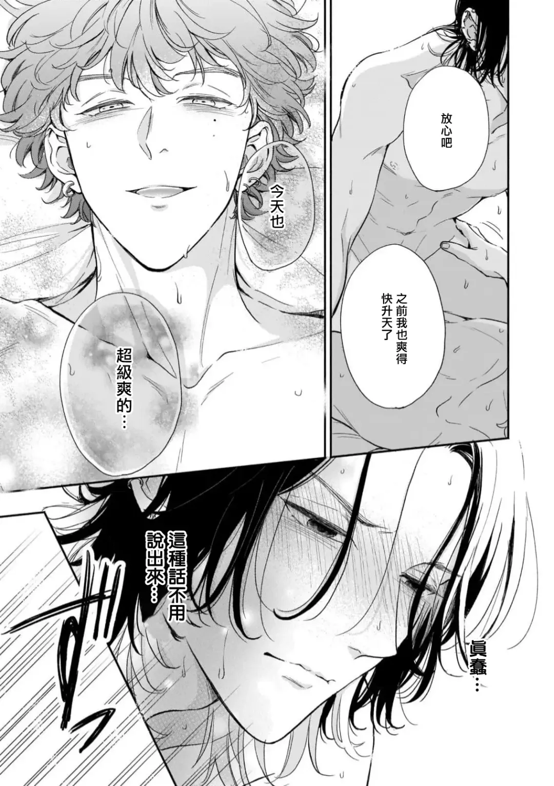 [Hino Chihaya] Fair Play, Fair Lover 01-04 Fhentai - Page 85