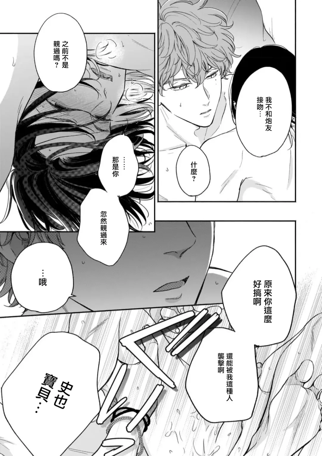 [Hino Chihaya] Fair Play, Fair Lover 01-04 Fhentai - Page 87