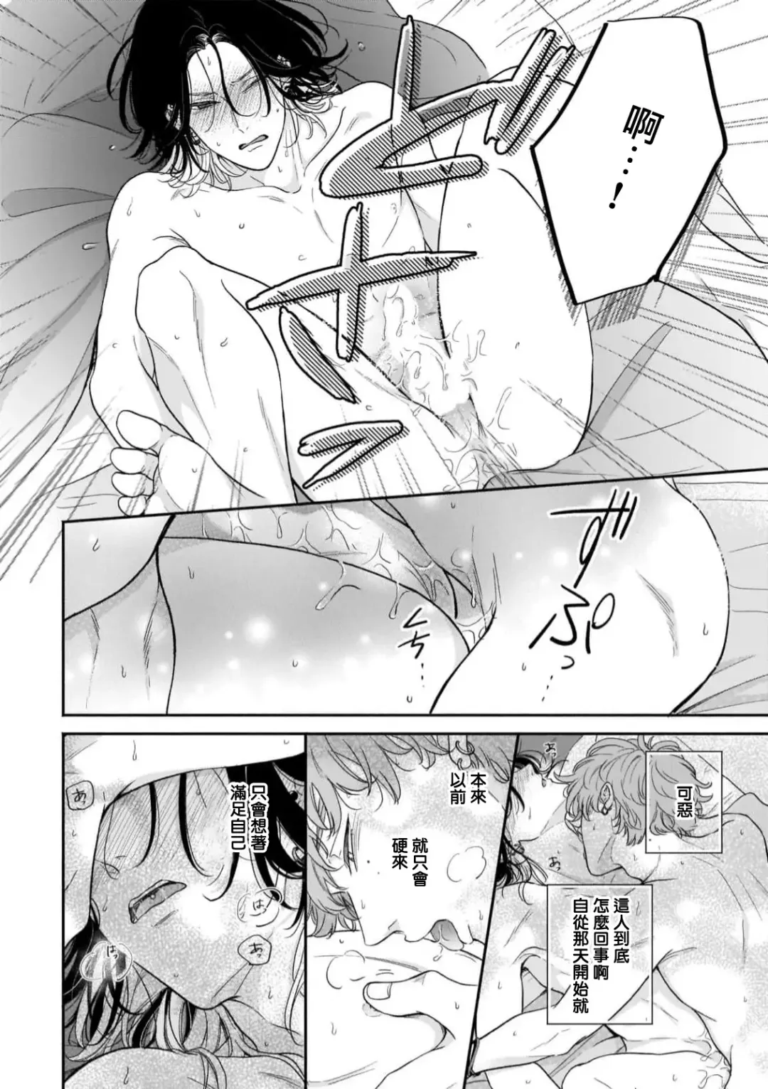 [Hino Chihaya] Fair Play, Fair Lover 01-04 Fhentai - Page 88