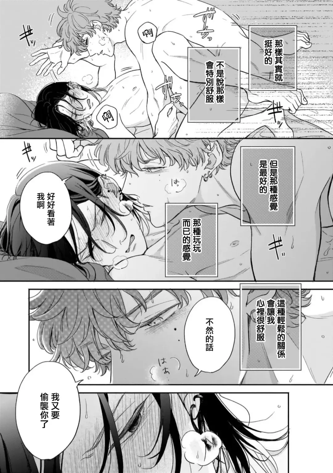 [Hino Chihaya] Fair Play, Fair Lover 01-04 Fhentai - Page 89