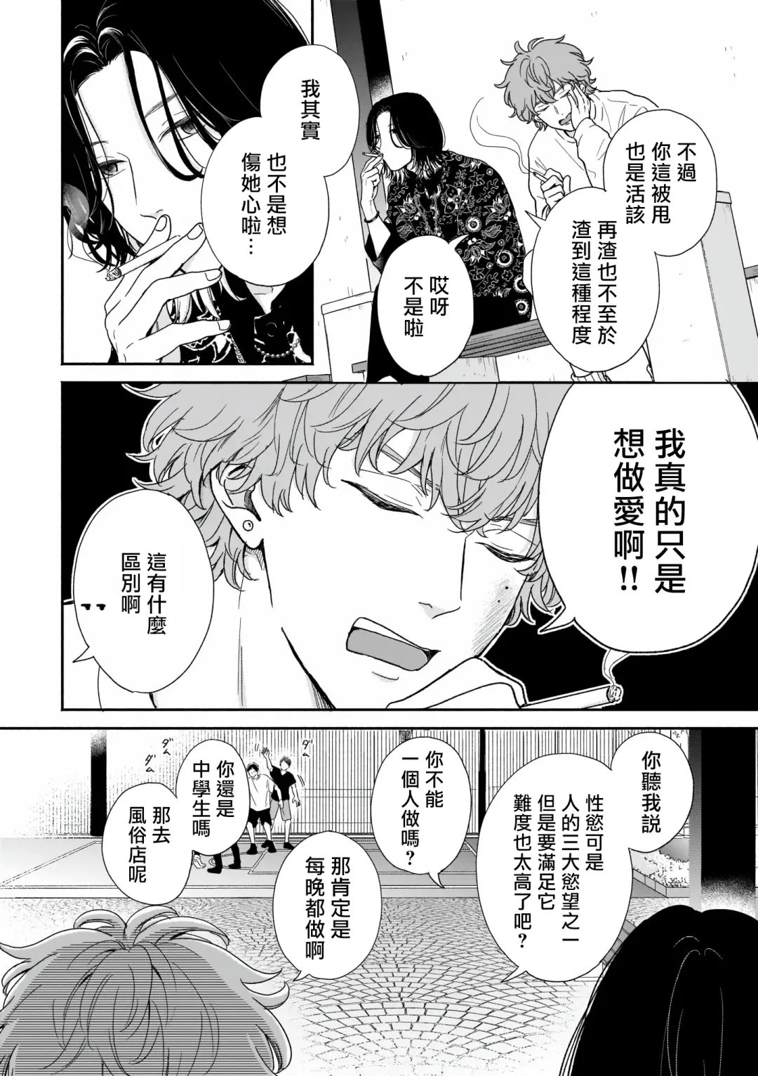 [Hino Chihaya] Fair Play, Fair Lover 01-04 Fhentai - Page 9