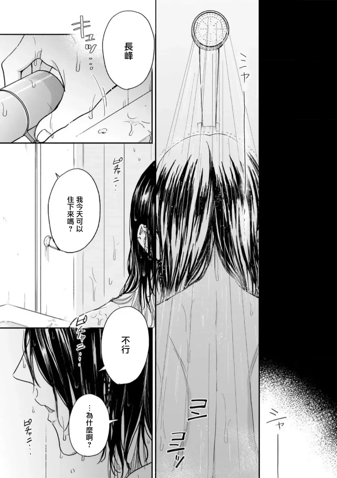 [Hino Chihaya] Fair Play, Fair Lover 01-04 Fhentai - Page 91