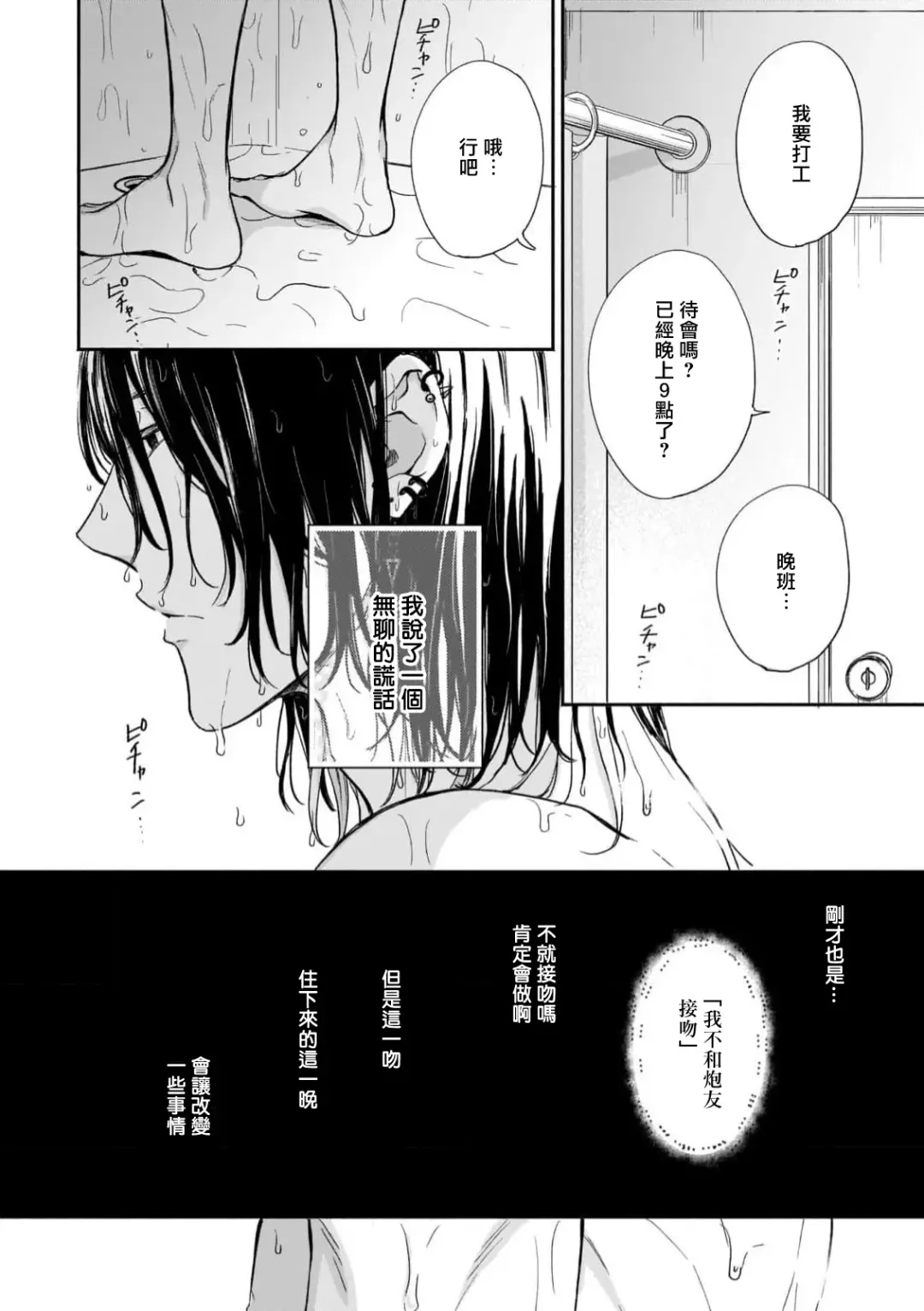 [Hino Chihaya] Fair Play, Fair Lover 01-04 Fhentai - Page 92