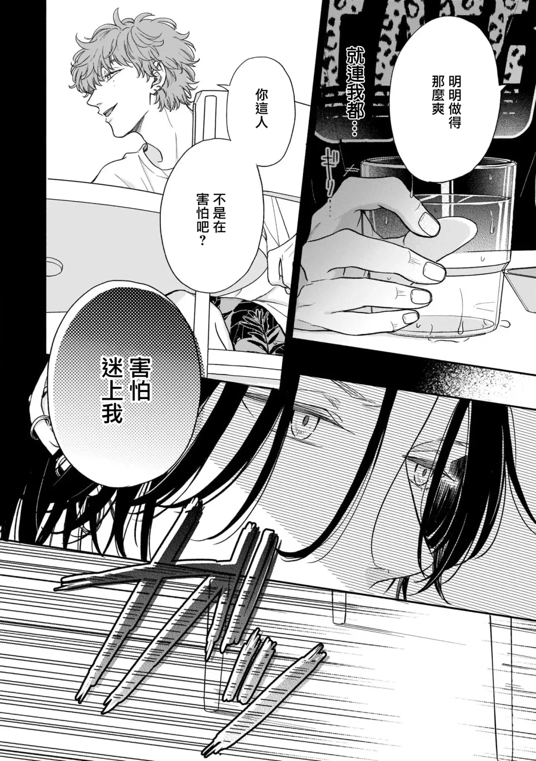 [Hino Chihaya] Fair Play, Fair Lover 01-04 Fhentai - Page 96
