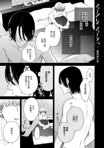 [Hino Chihaya] Fair Play, Fair Lover 01-04 Fhentai - Page 100