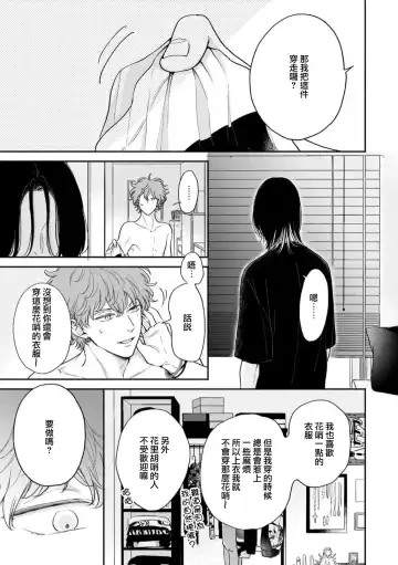 [Hino Chihaya] Fair Play, Fair Lover 01-04 Fhentai - Page 106