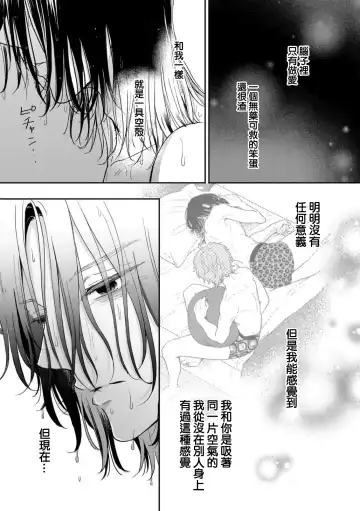 [Hino Chihaya] Fair Play, Fair Lover 01-04 Fhentai - Page 116