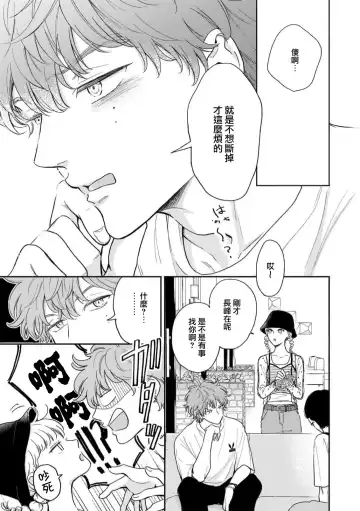 [Hino Chihaya] Fair Play, Fair Lover 01-04 Fhentai - Page 122