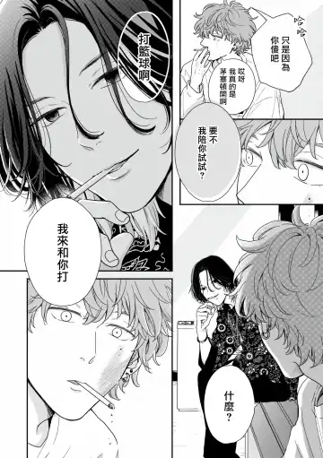 [Hino Chihaya] Fair Play, Fair Lover 01-04 Fhentai - Page 13