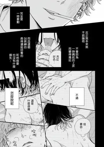 [Hino Chihaya] Fair Play, Fair Lover 01-04 Fhentai - Page 14