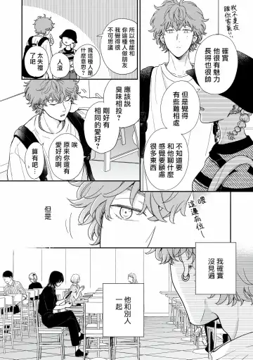 [Hino Chihaya] Fair Play, Fair Lover 01-04 Fhentai - Page 17