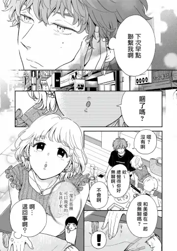 [Hino Chihaya] Fair Play, Fair Lover 01-04 Fhentai - Page 24