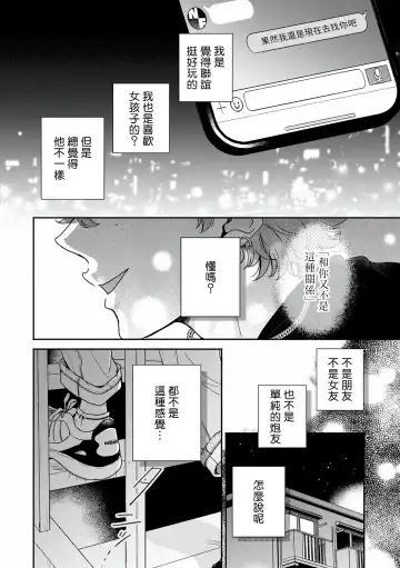 [Hino Chihaya] Fair Play, Fair Lover 01-04 Fhentai - Page 27