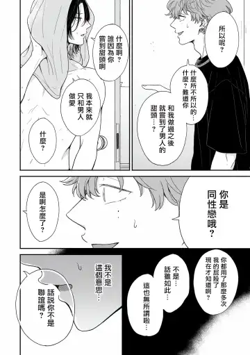 [Hino Chihaya] Fair Play, Fair Lover 01-04 Fhentai - Page 31