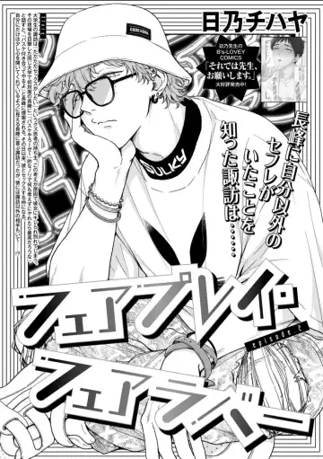 [Hino Chihaya] Fair Play, Fair Lover 01-04 Fhentai - Page 37