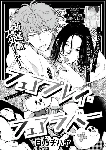 [Hino Chihaya] Fair Play, Fair Lover 01-04 Fhentai - Page 4